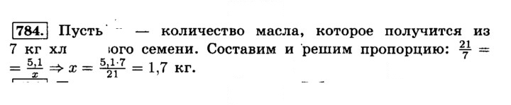 Скан решения номера 784 (790)