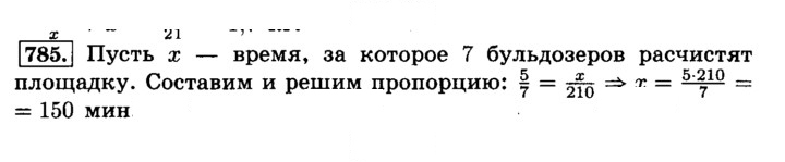 Скан решения номера 785 (791)