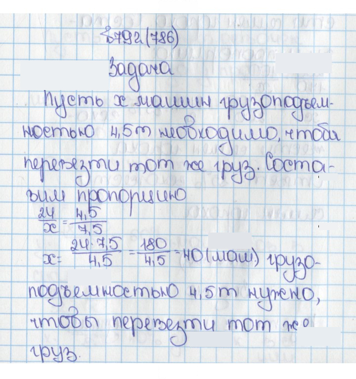 Скан решения номера 786 (792)