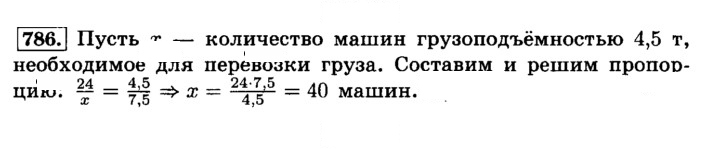 Скан решения номера 786 (792)
