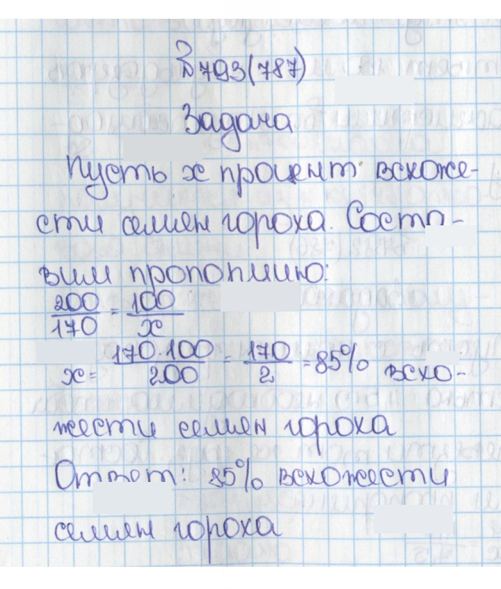 Скан решения номера 787 (793)