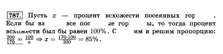 Скан решения номера 787 (793)