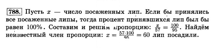 Скан решения номера 788 (794)