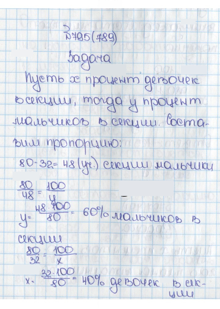 Скан решения номера 789 (795)