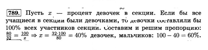 Скан решения номера 789 (795)