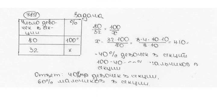Скан решения номера 789 (795)