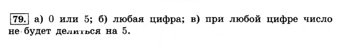 Скан решения номера 79 (82)