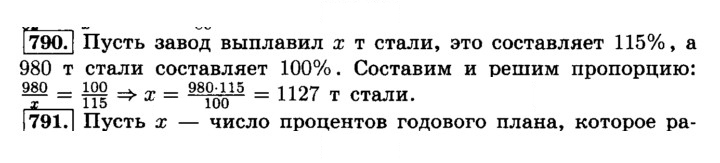 Скан решения номера 790 (796)