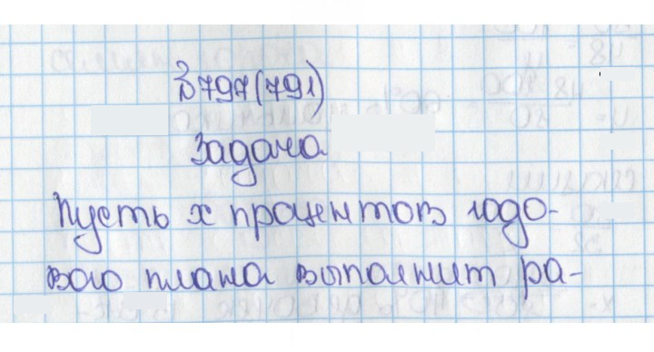 Скан решения номера 791 (797)