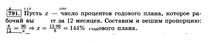 Скан решения номера 791 (797)