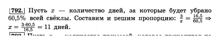 Скан решения номера 792 (798)