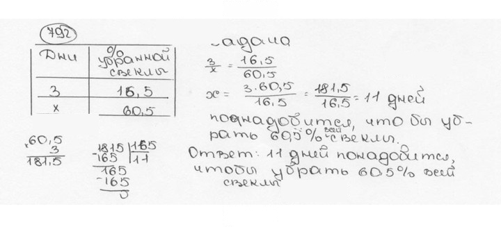 Скан решения номера 792 (798)