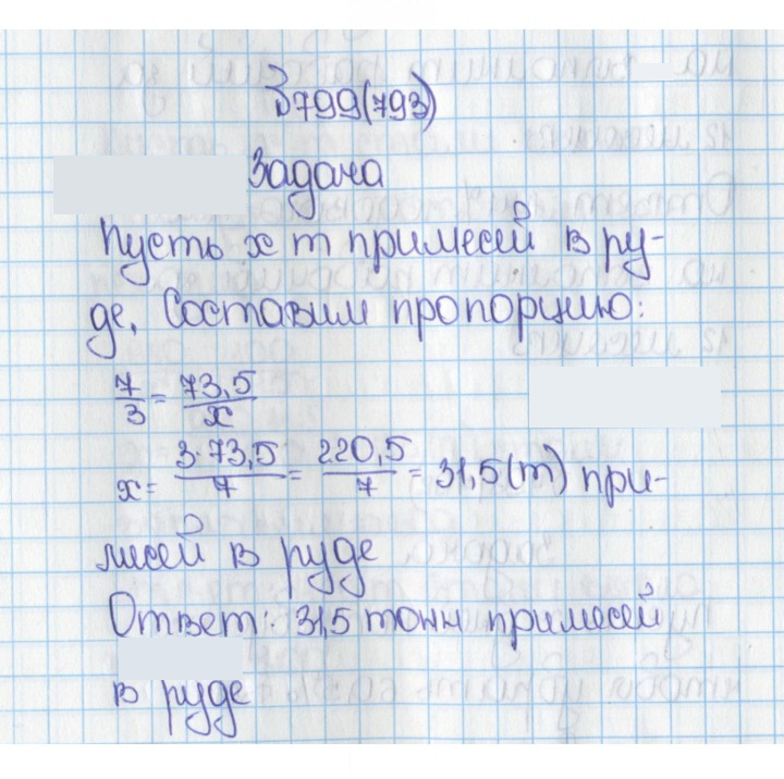 Скан решения номера 793 (799)