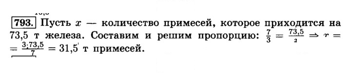 Скан решения номера 793 (799)