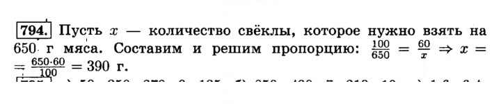 Скан решения номера 794 (800)