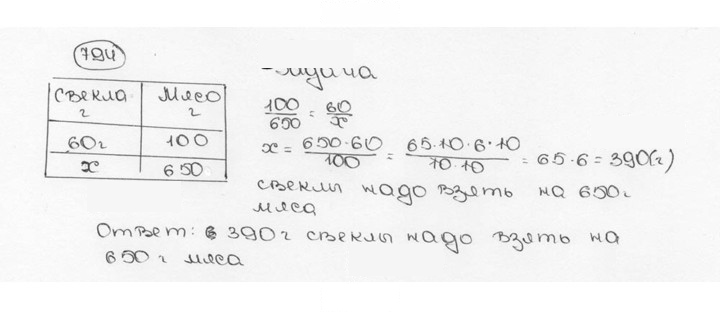 Скан решения номера 794 (800)