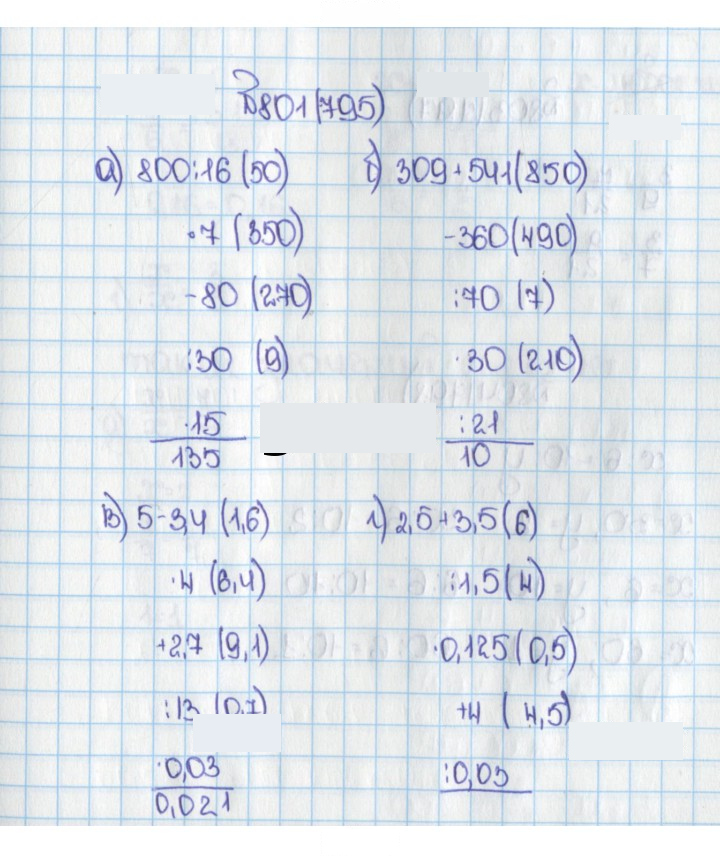 Скан решения номера 795 (801)