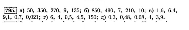 Скан решения номера 795 (801)