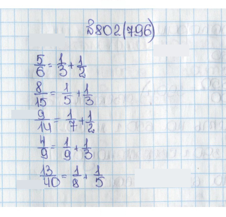 Скан решения номера 796 (802)