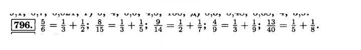 Скан решения номера 796 (802)