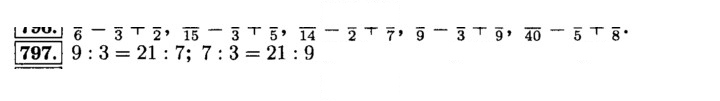 Скан решения номера 797 (803)