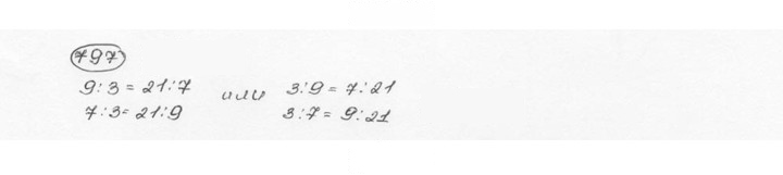 Скан решения номера 797 (803)