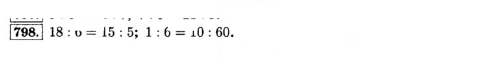 Скан решения номера 798 (804)