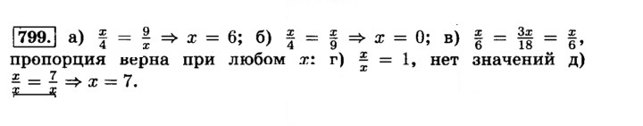 Скан решения номера 799 (805)