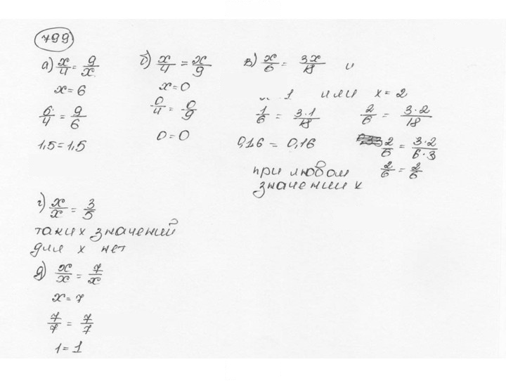 Скан решения номера 799 (805)