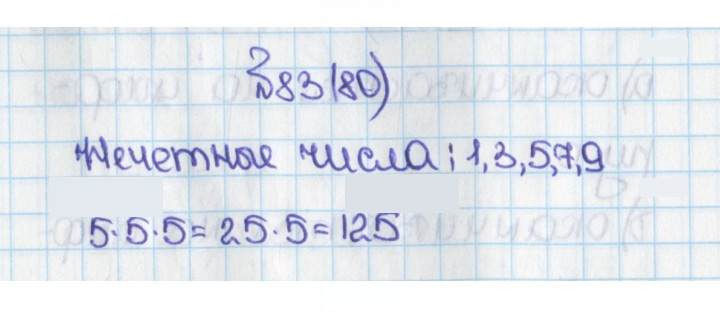 Скан решения номера 80 (83)