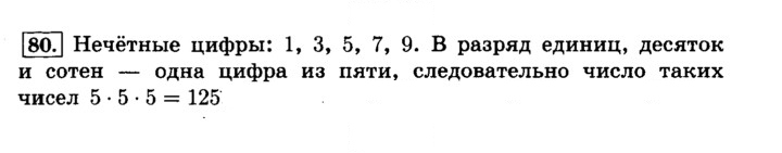 Скан решения номера 80 (83)