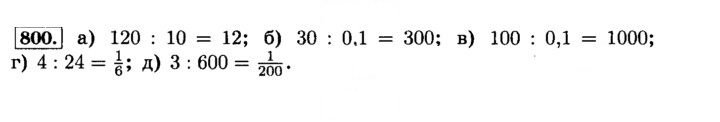 Скан решения номера 800 (806)