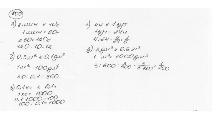 Скан решения номера 800 (806)