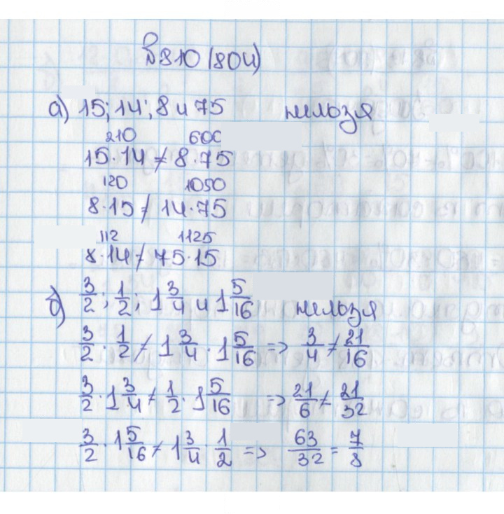 Скан решения номера 804 (810)
