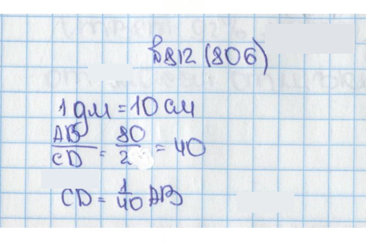 Скан решения номера 806 (812)