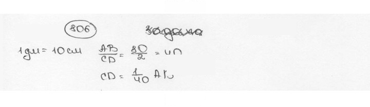 Скан решения номера 806 (812)
