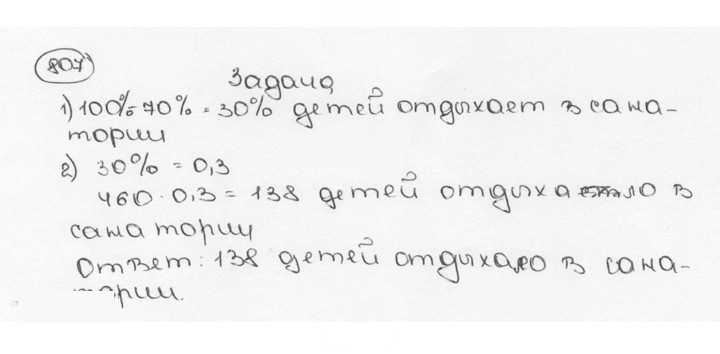 Скан решения номера 807 (813)