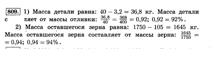 Скан решения номера 809 (815)