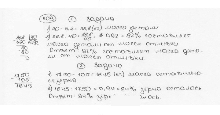 Скан решения номера 809 (815)