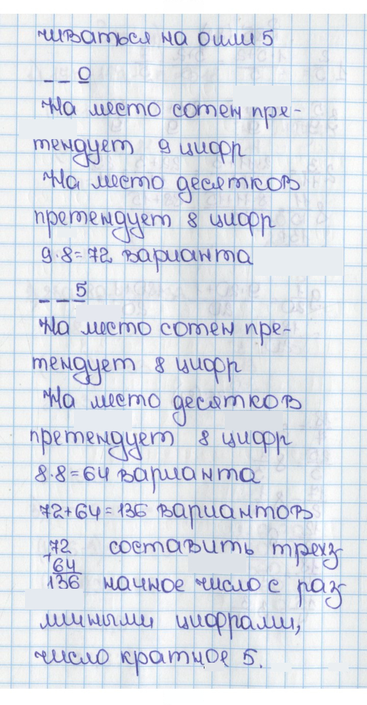 Скан решения номера 81 (84)