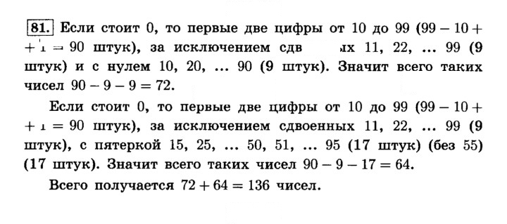 Скан решения номера 81 (84)