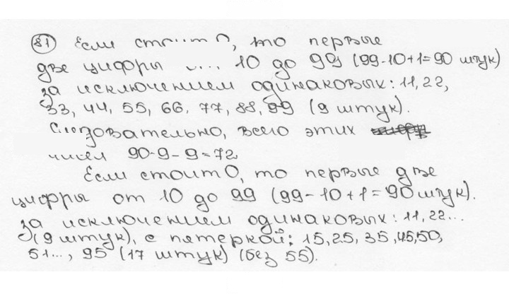 Скан решения номера 81 (84)