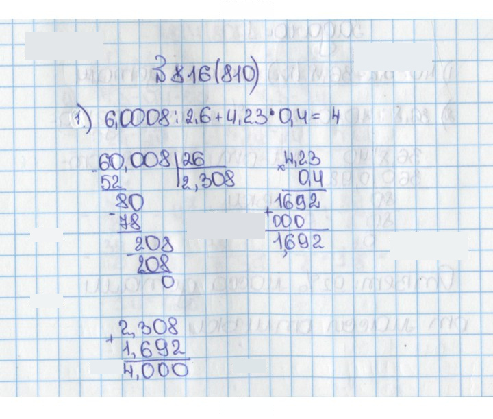 Скан решения номера 810 (816)