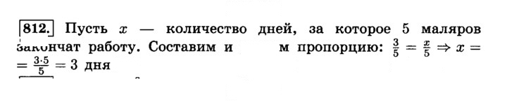 Скан решения номера 812 (818)