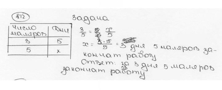 Скан решения номера 812 (818)