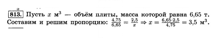 Скан решения номера 813 (819)