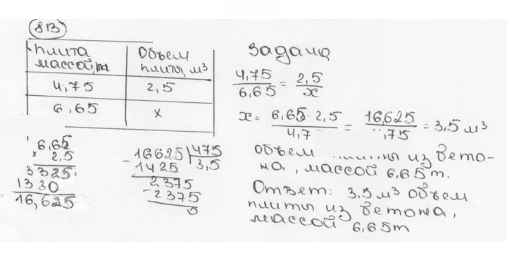 Скан решения номера 813 (819)