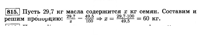 Скан решения номера 815 (821)