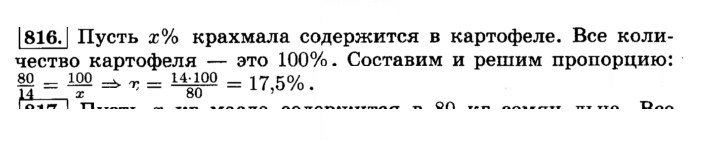 Скан решения номера 816 (822)
