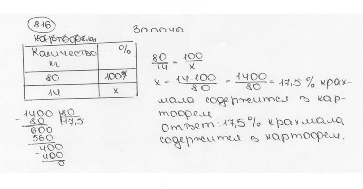 Скан решения номера 816 (822)